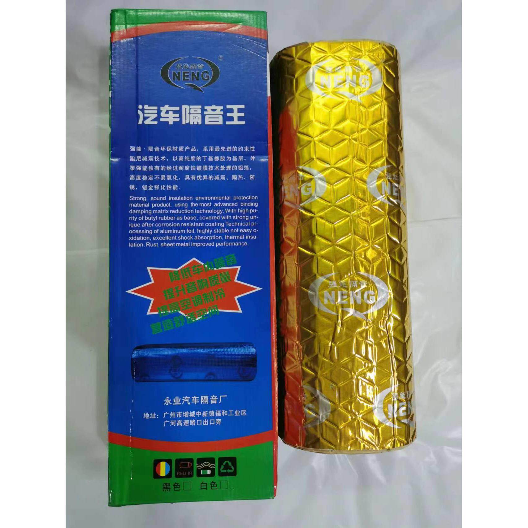 强能隔音汽车止震胶全车隔音胶止震板隔音板隔音隔热丁基胶强能