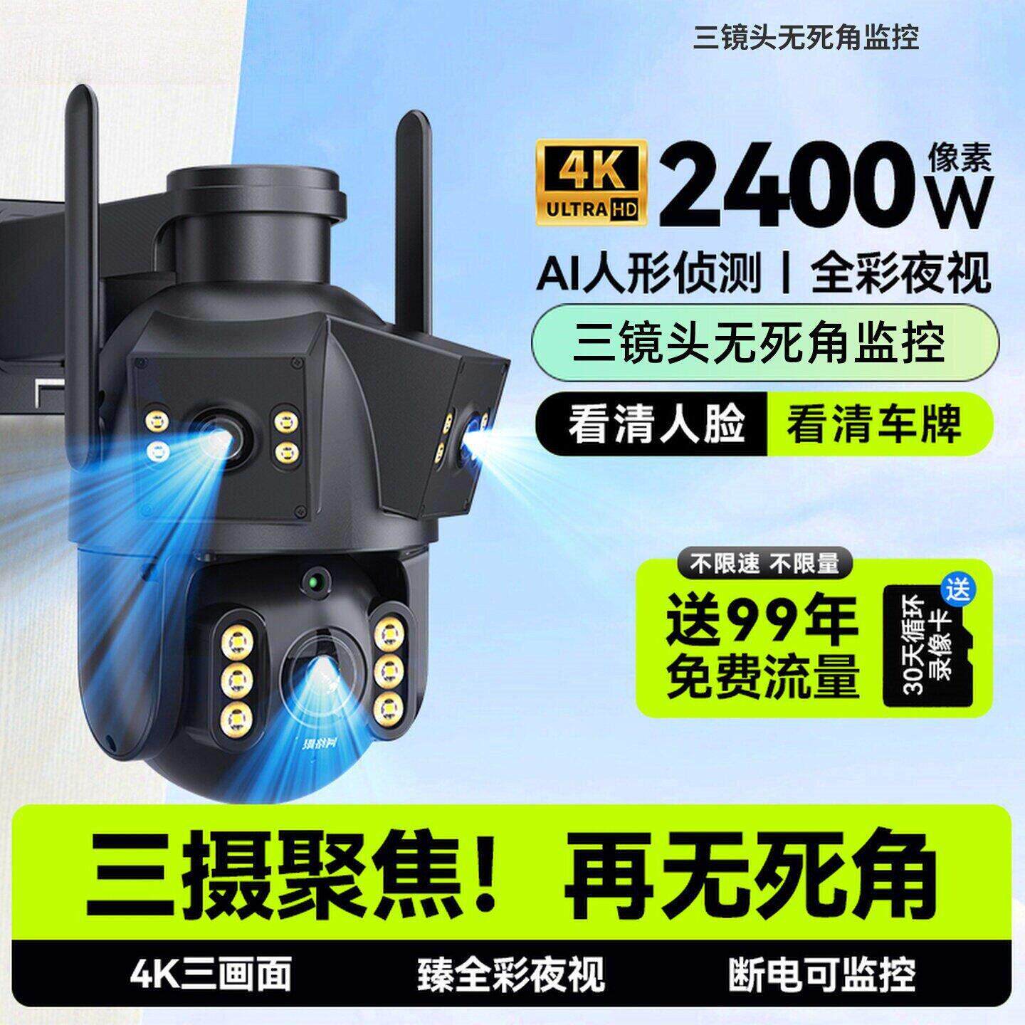 大华太阳能摄像头监控器无死角室外手机远程无需网络高清摄影头