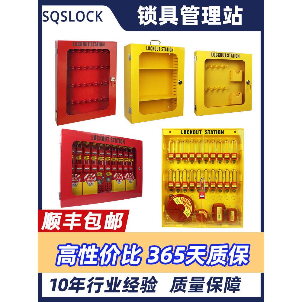 工业安全锁工作站锁管理箱锁清单多人管理工作站安全锁箱