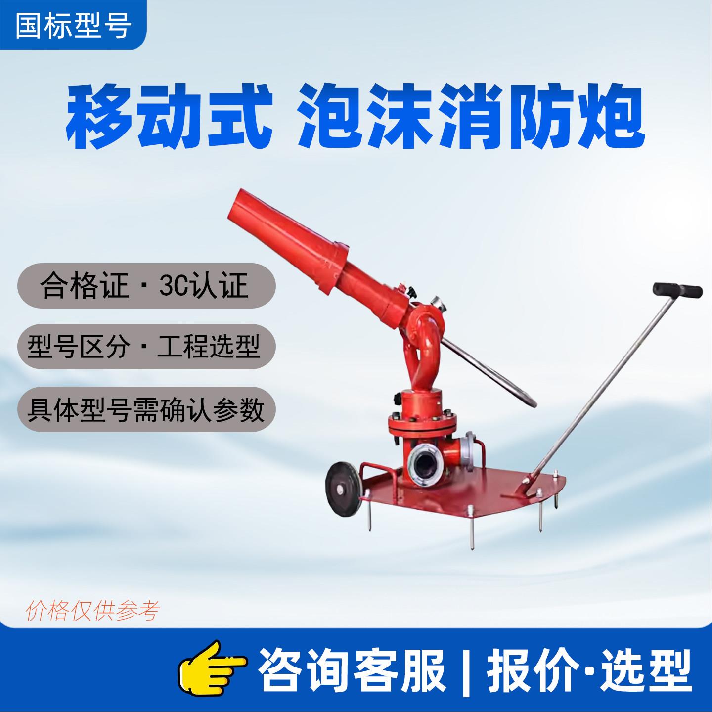PLY24移动式泡沫消防炮PLY50消防移动水炮两用型消防泡沫灭火剂