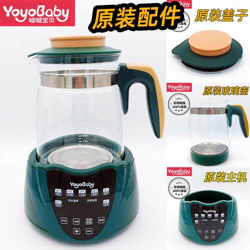 YoyoBaby液体加热器 原装配件型号KH-0866绿调乳器主机玻璃壶身盖