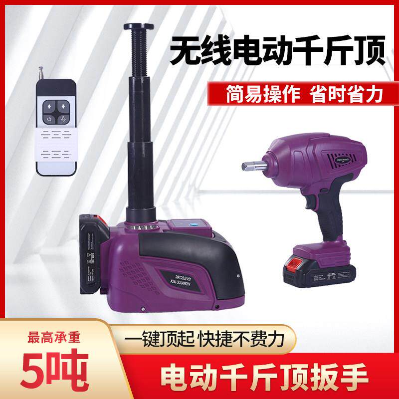 汽车无线 线电动液压千斤顶多功能省力扳手换胎卧式SUV12V车载轿