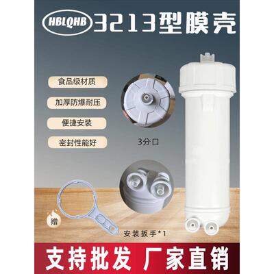 3213-800G膜壳商用家用净水器配件通用家用反渗透膜外壳RO膜壳