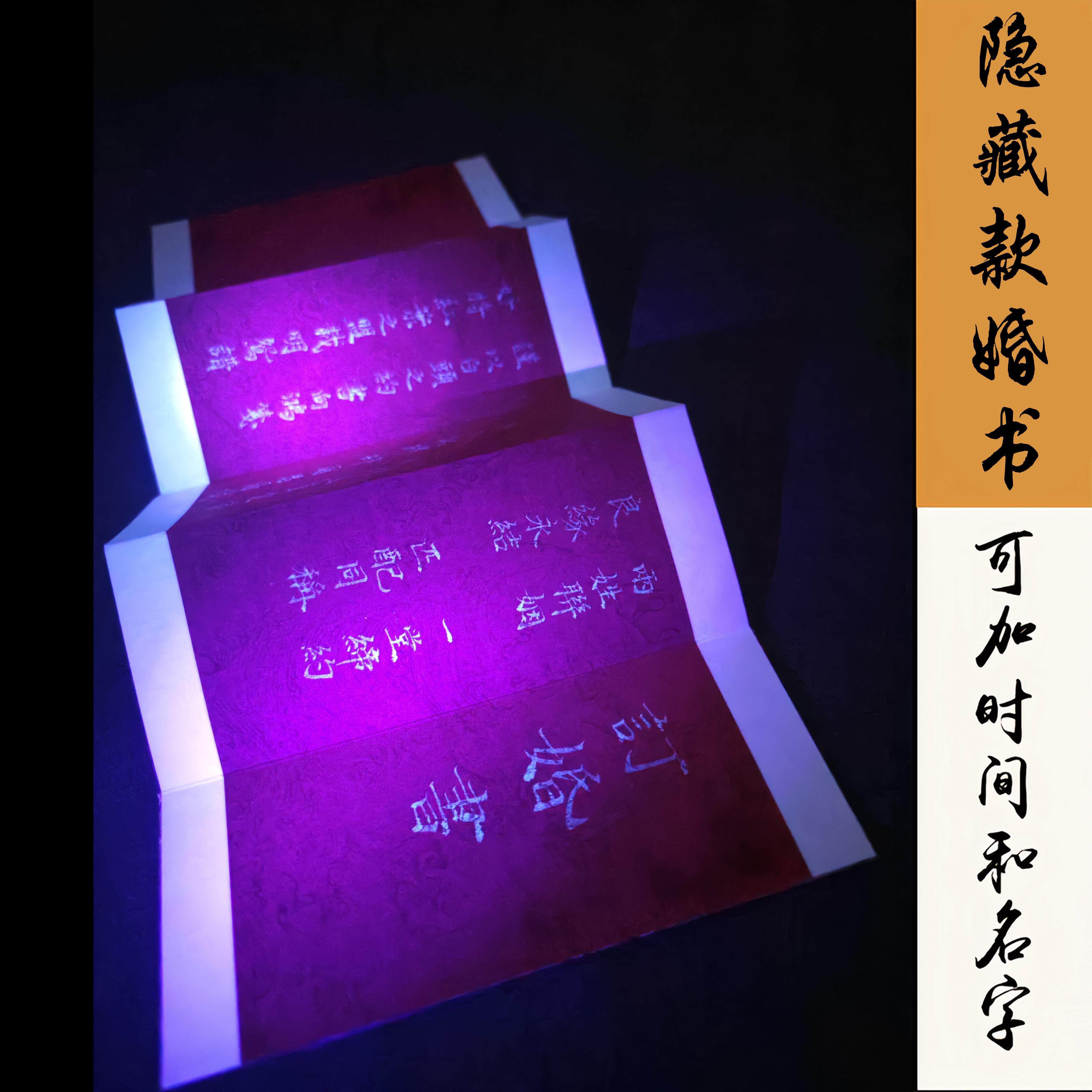 纯手写隐藏婚书折页婚书中式高级感结婚礼物隐行款订婚书卷轴定制
