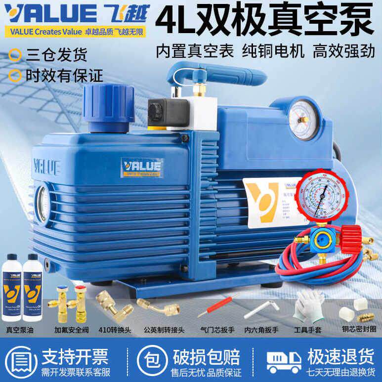 飞越真空泵家用空调抽气泵V-i180/280SV 4升双极中央空调冷藏库抽