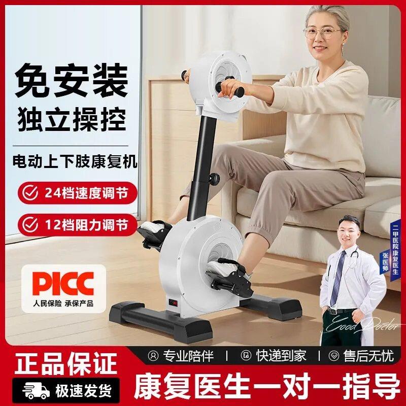 中风偏瘫上下肢训练器 电动脚踏车复健器材 长辈复健机