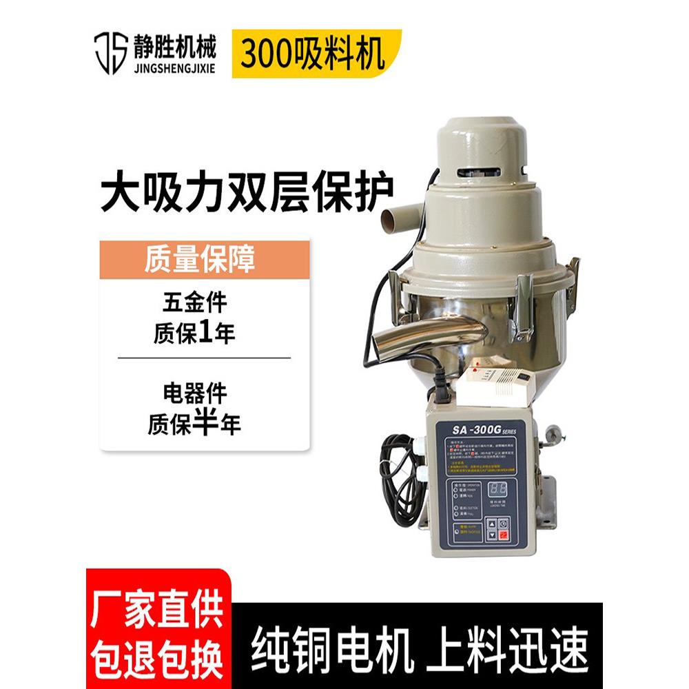 吸料机300G全自动上料机真空吸料机塑料颗粒加料机700G800G900G图片