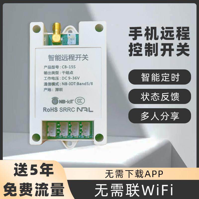 远程智能开关水泵电机道闸灯具家用 手机小程序无线遥控四路控制