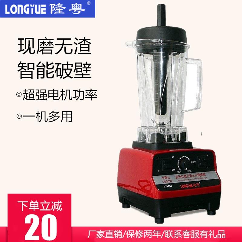 隆粤LY-768商用冰沙机 奶昔机现磨豆浆机冰沙搅拌家用榨汁料理机
