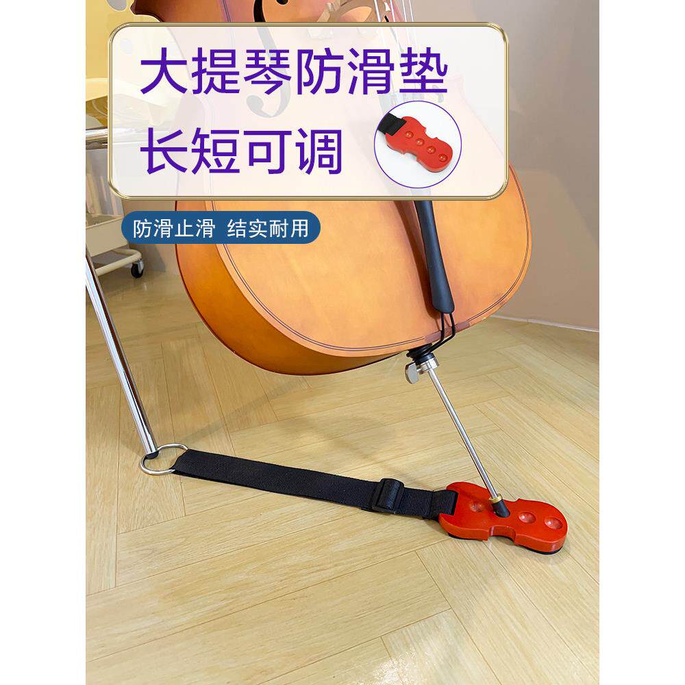 大提琴防滑垫提琴止滑垫T型乐器防滑带大提贝斯防滑板止滑盘实木