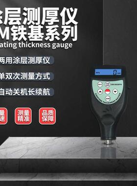兰泰CM8826FN铁基铝基涂层测厚仪两用膜厚计CM8826F金属漆非铁基