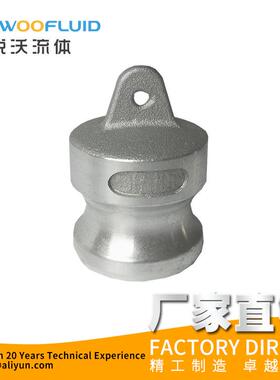 铝合金Camlock Type DP型阳端内塞 公头堵盖 密封盖