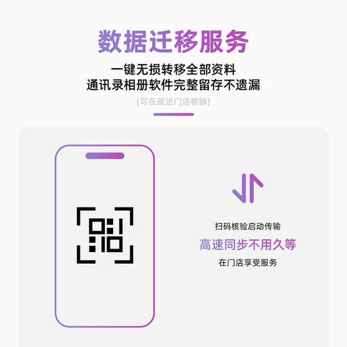Apple/苹果 iPhone产品数据迁移服务