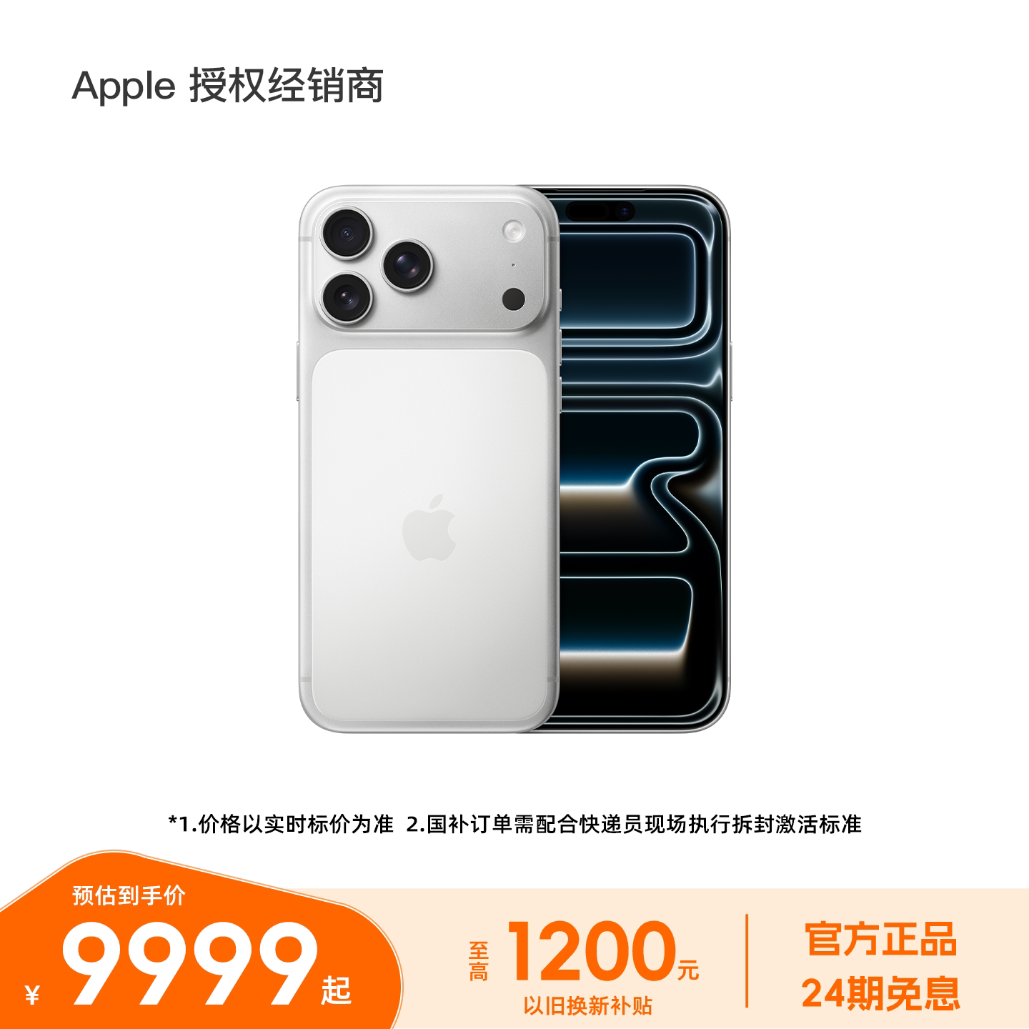 【24期免息 需签收激活】Apple/苹果 iPhone 17 Pro Max 国行正品 全新未拆封 全国联保