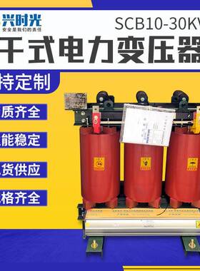 10kv干式变压器SCB10/11/13/14铜芯630-1250kva干式升压变压器