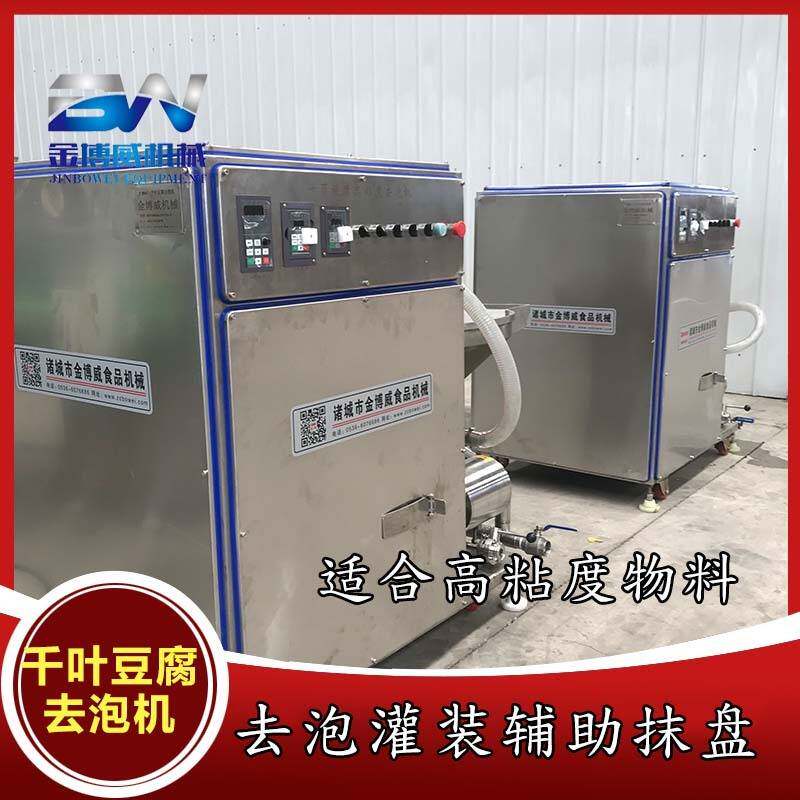 高粘度千叶豆腐消泡机千页豆腐去泡机千叶豆腐成套生产设备