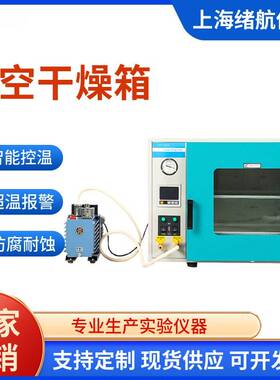 绪航台式真空干燥箱DZF-6050实验室恒温数显中药材烘干箱配真空泵