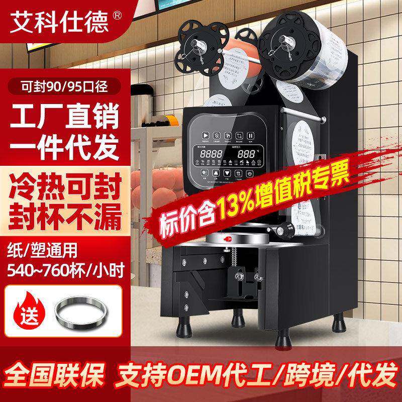 封口机封杯机全自动商用奶茶店早餐豆浆90/95口径可定制110V