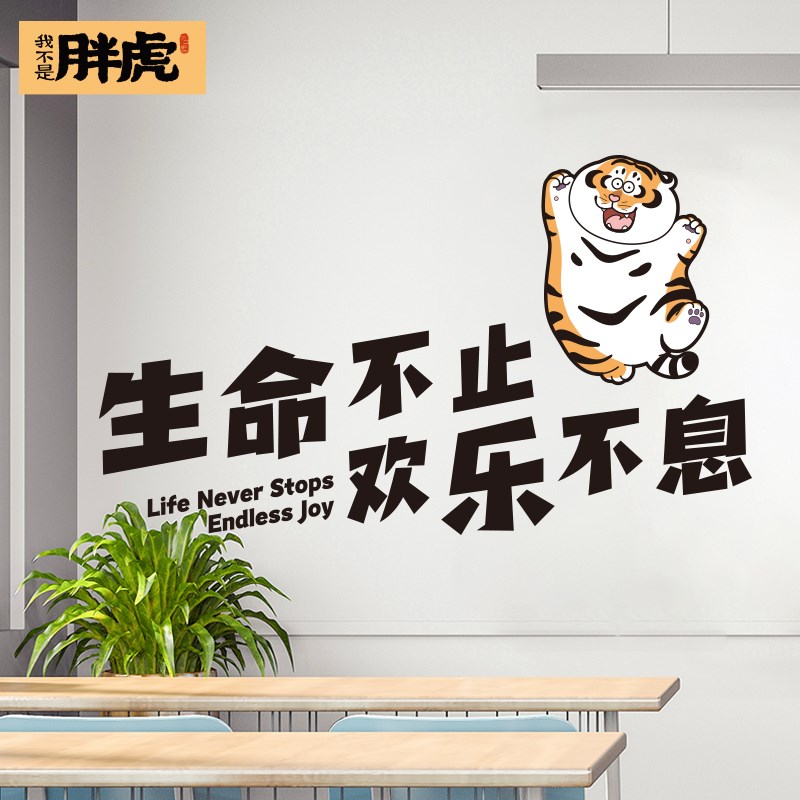 胖虎卧室创意贴纸励志墙贴房间布置墙面装饰图案贴画门贴自粘家用
