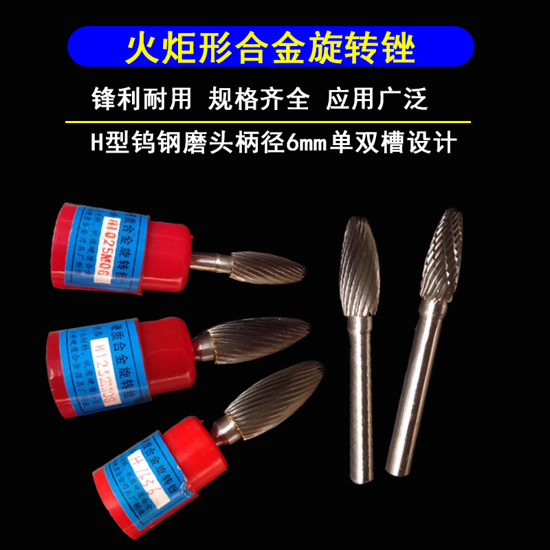 硬质合金磨头钨钢磨头木工雕刻刀打磨电磨6柄 12mm H火炬形