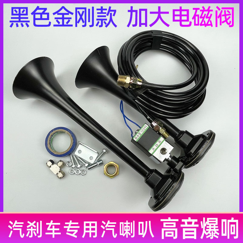 黑金刚气喇叭24V超响12v防水全金属电控双音汽笛汽刹大货改装通用