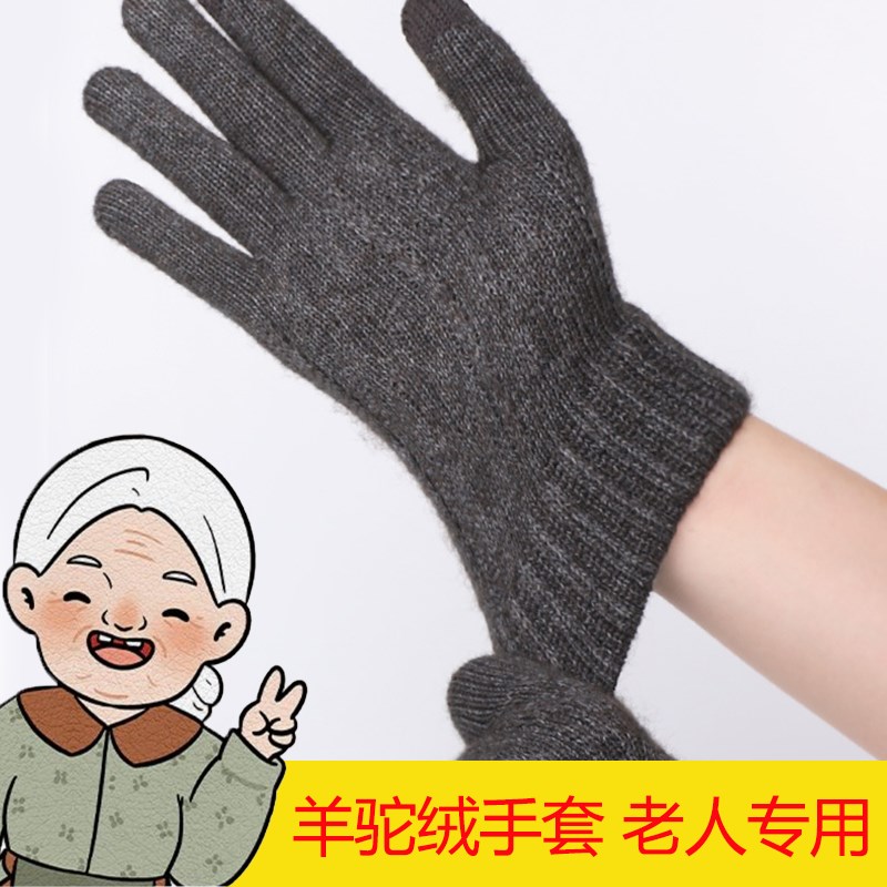 老年人保暖手套男女冬季羊驼绒触屏加绒手套防寒保暖毛线针织手套