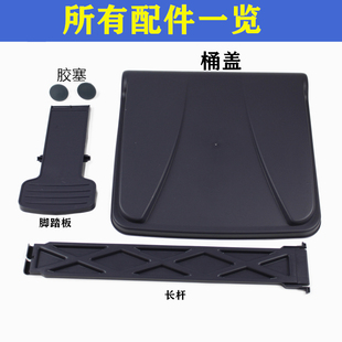 白云塑料脚踏垃圾桶配件30L45升68L87升脚踏板桶盖长杆塞07330178