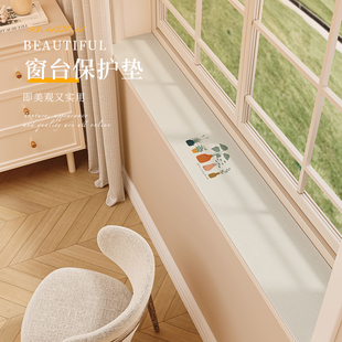 极窄窗台垫防水防尘保护垫子防护垫防晒皮革免洗可擦窗沿垫可定制