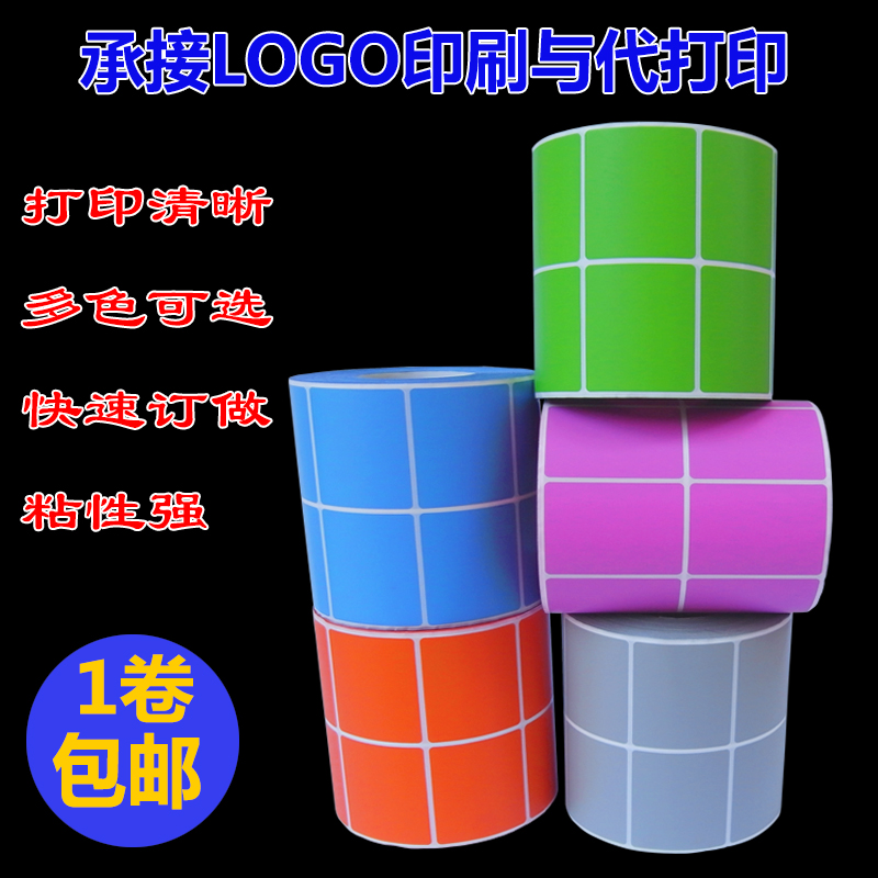 彩色标签纸铜版不干胶100 50条码打印纸防水贴纸定做红黄蓝绿印刷