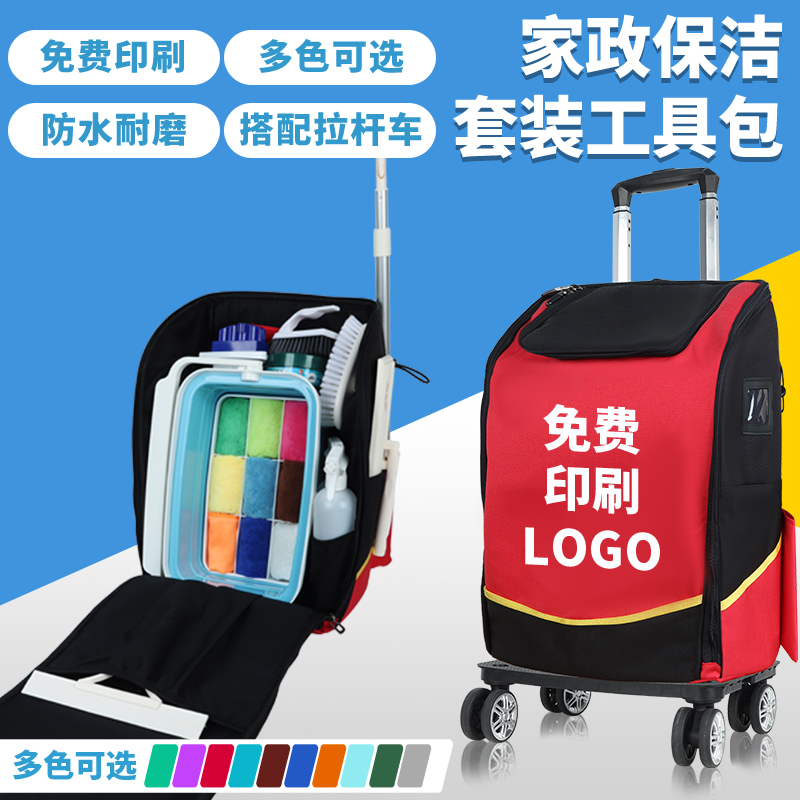 定制家政保洁专用工具包套装开荒清洗清洁家电维修专用揹包印logo
