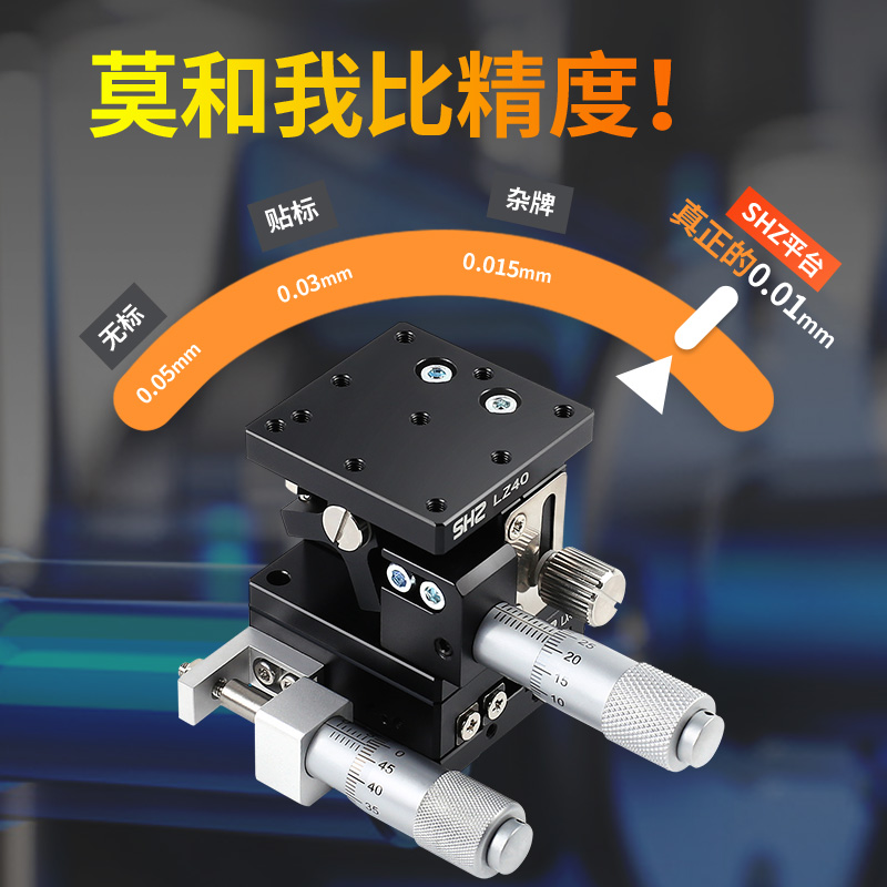 XZ轴位移平台LE40/60/80/90/125-L-2N手动精密微调移动光学滑台
