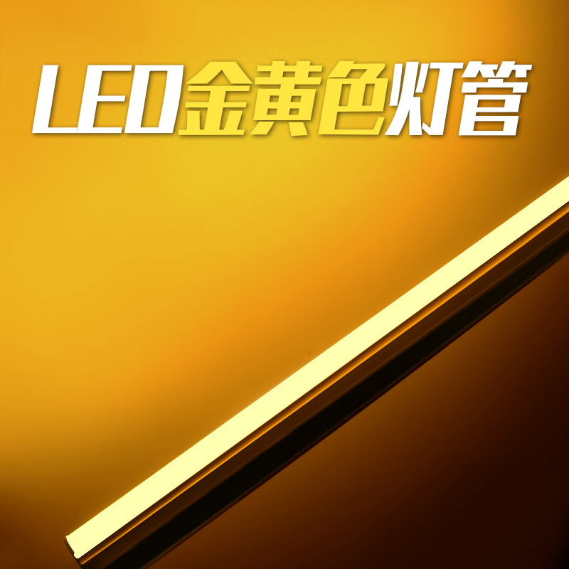 金黄色灯管黄光氛围门头led灯条T5T8一体KTV酒吧广告装修灯带装饰