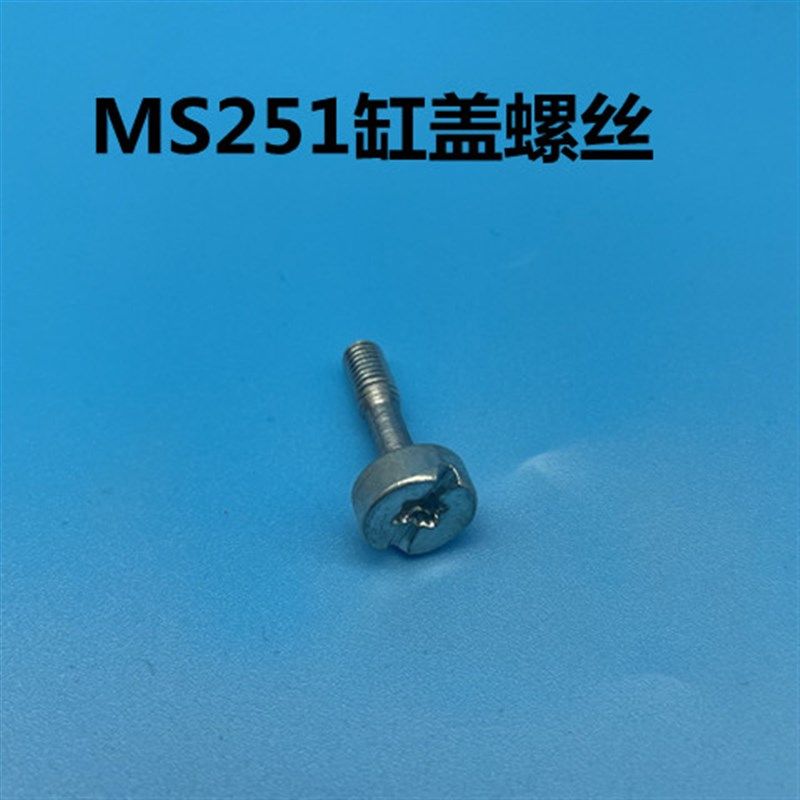 斯帝尔MS251/250381/382油锯通用螺丝 启动器/缸上盖螺丝大罩螺丝,农机/农具/农膜,割灌机/割草机/油锯,淘宝优惠券,粉丝福利购,淘宝优惠卷