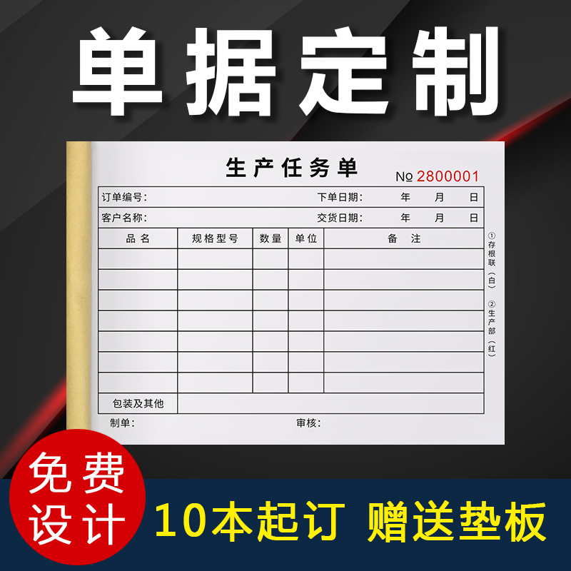 定制生产日报表计划指令单定做领料单出入库单二联三联四联单据
