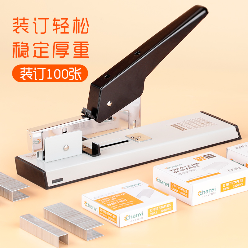 创易重型订书机可订100页-200页大号省力装订器办公用品加厚层长