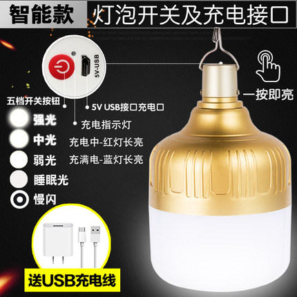 充电式LED灯泡停电应急照明家用可移动超亮户外夜市摆地摊无线灯