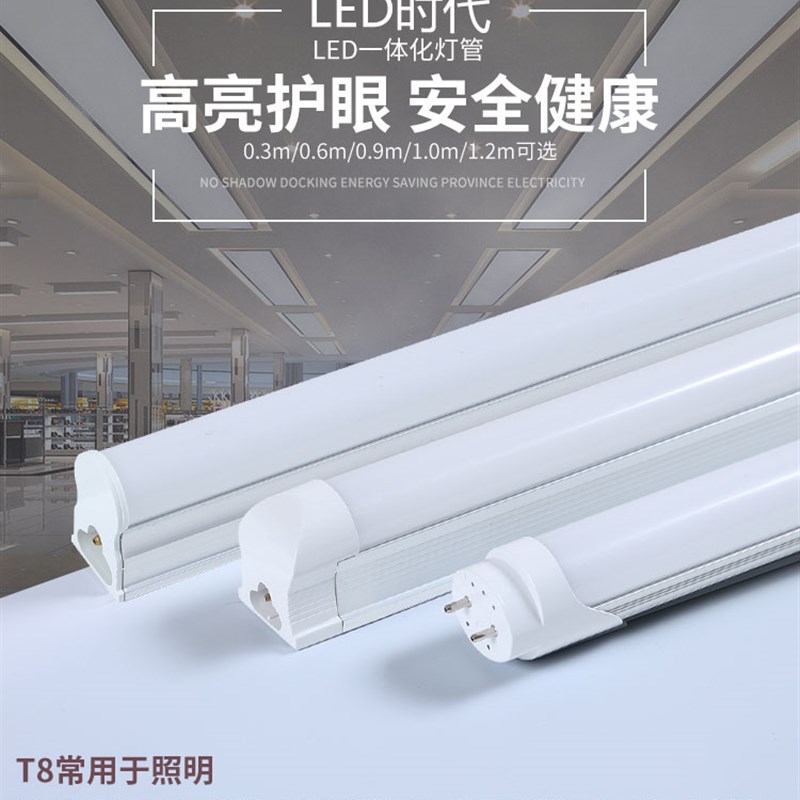 LED灯管T4/T5一体化1.2米全套超亮家用节能光管日光灯管T8支架灯