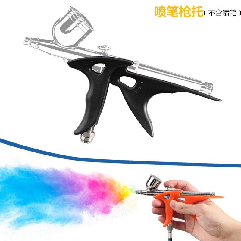 便捷式喷笔笔托支架模型喷漆上色工具配件多颜料把手款枪托笔架子图片