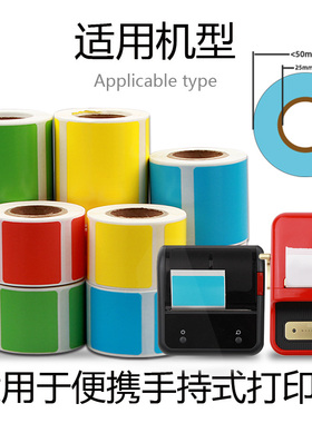 彩色热敏标签纸60*40*30 20 50 70佳博M322条码打印机贴纸精臣B3S