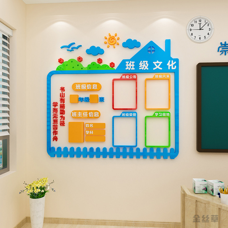 教室布置装饰班级名片文化建设墙贴小学班务栏学习园地文化墙,家居饰品,文化墙贴,淘宝优惠券,粉丝福利购,淘宝优惠卷