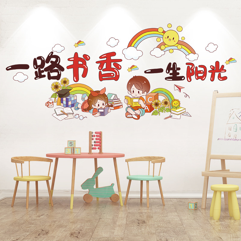 图书角阅览室读书区教室布置班级文化建设主题墙面装饰幼儿园墙贴,家居饰品,软装墙贴,淘宝优惠券,粉丝福利购,淘宝优惠卷