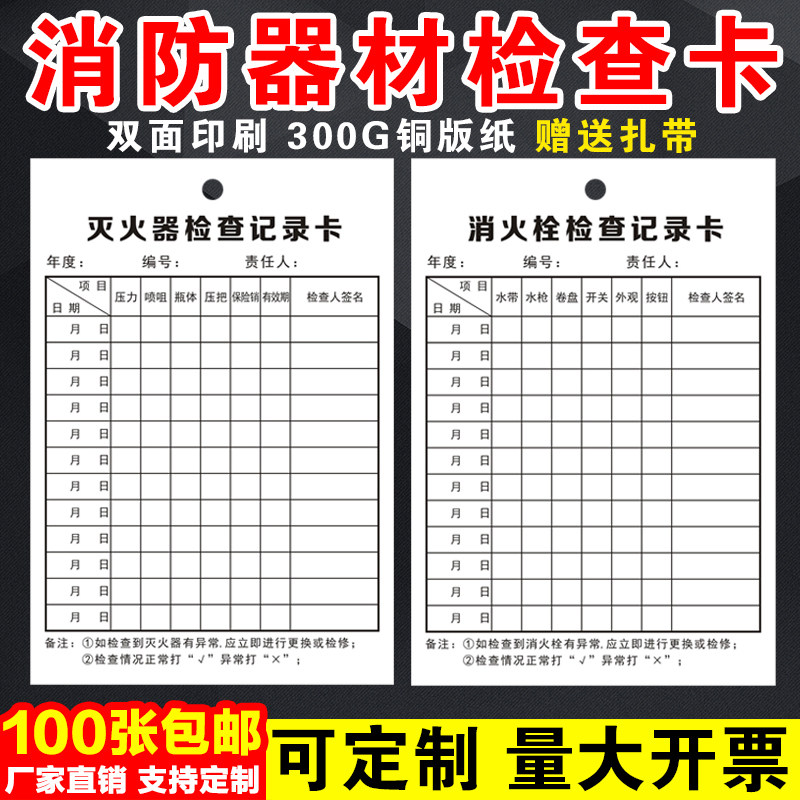 消防器材消防栓灭火器检查卡记录卡每月巡检月检设备登记卡片双面,文具电教/文化用品/商务用品,标志牌/提示牌/付款码,淘宝优惠券,粉丝福利购,淘宝优惠卷