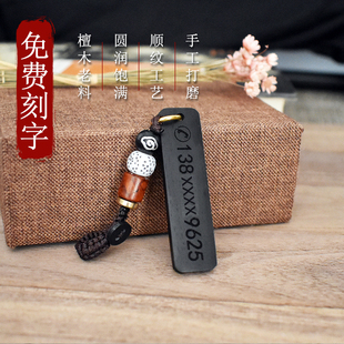 钥匙扣刻字定制手机号码防丢牌黑檀木实木挂件男士汽车牌高档礼品