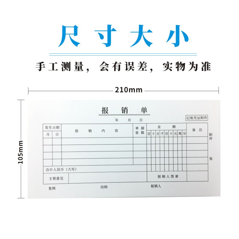 报销单多多热销财务会计记账费用差旅费用报销费单通用单据定制
