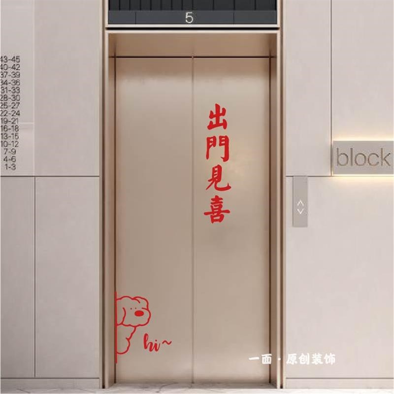 hi可爱简笔画狗狗出门见喜喜庆入户电梯门装饰贴纸创意防撞欢迎贴