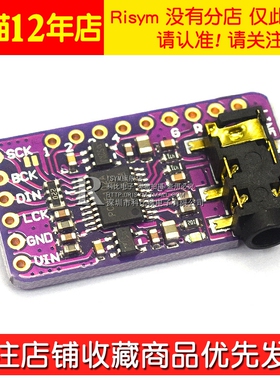 PCM5102音频立体声数模转换器DAC解码板 I2S IIS 单片机 音频模块