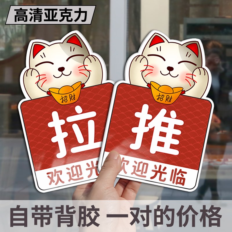 亚克力推拉门贴标识牌温馨提示牌定制左右移门防撞贴纸定制超市玻
