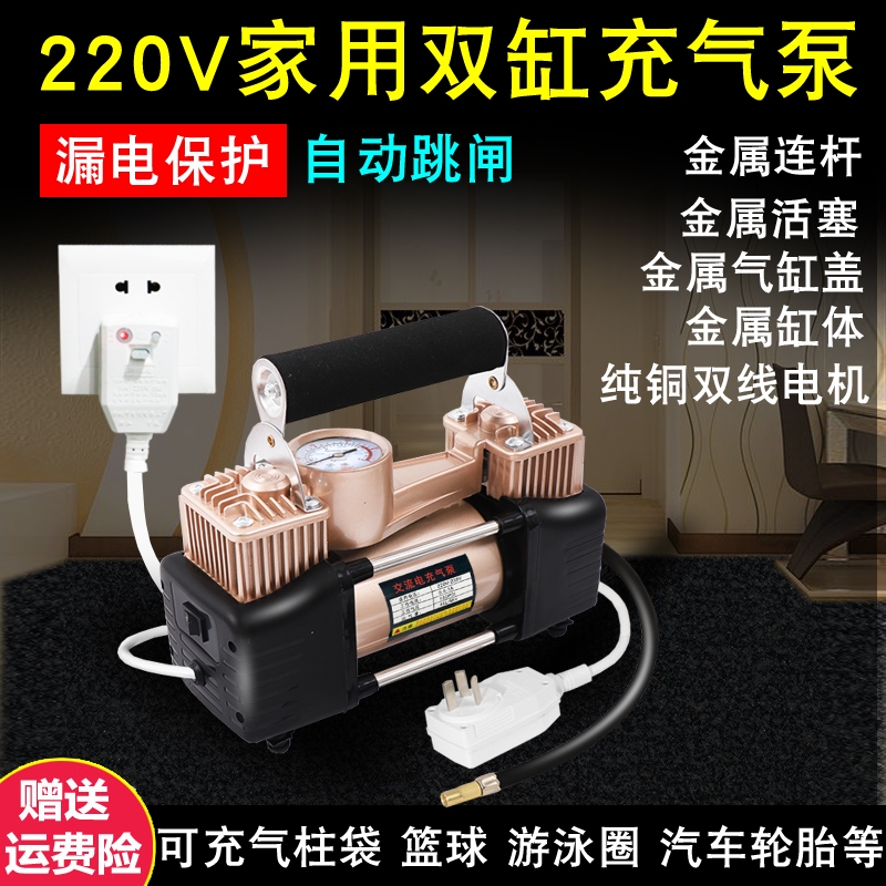 220v家用充气泵汽车用轮胎双缸电动打气筒篮球气柱袋游泳圈打气机