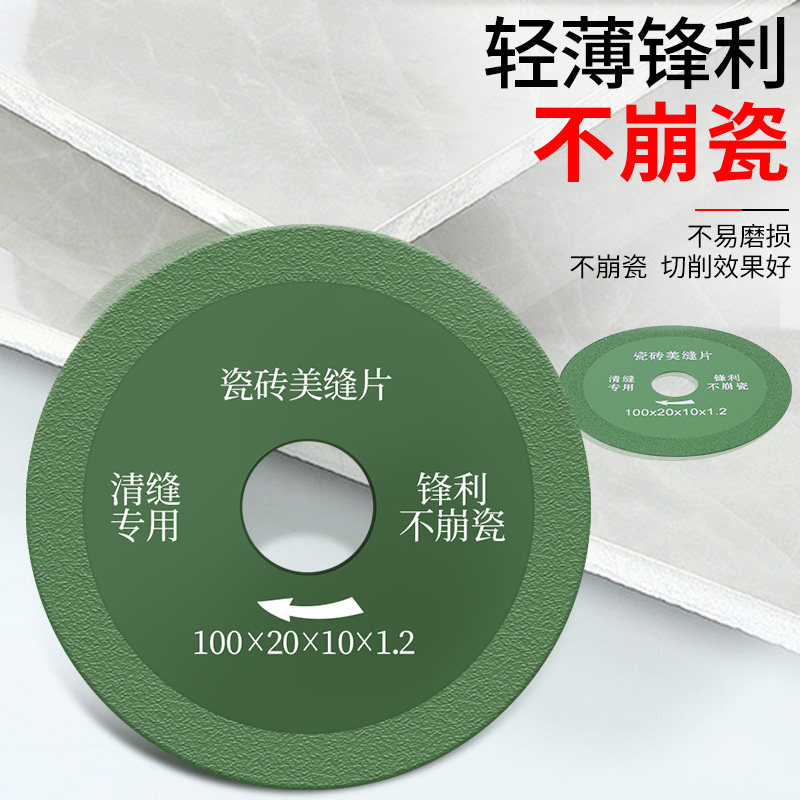 瓷砖美缝切割片角磨机专用清缝开缝磨片干切超薄多功能金刚砂锯片图片