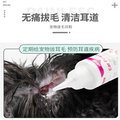 宠物拔毛粉狗狗耳朵拔毛钳泰迪犬猫咪耳毛粉茶菌清洁耳道